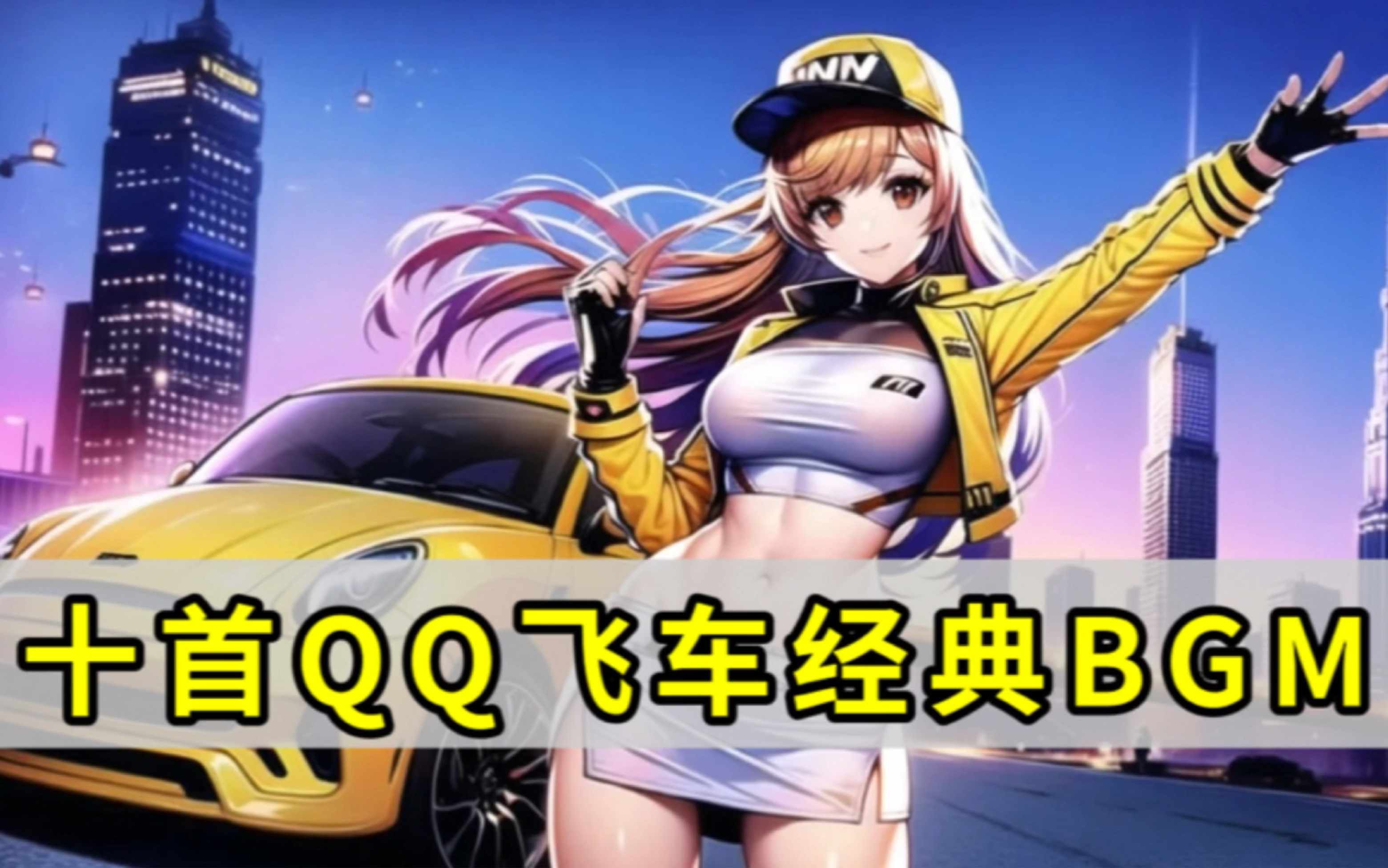 错位